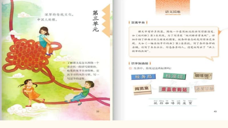 部编版三年级下册语文园地三+综合性学习资料.pdf_第2页