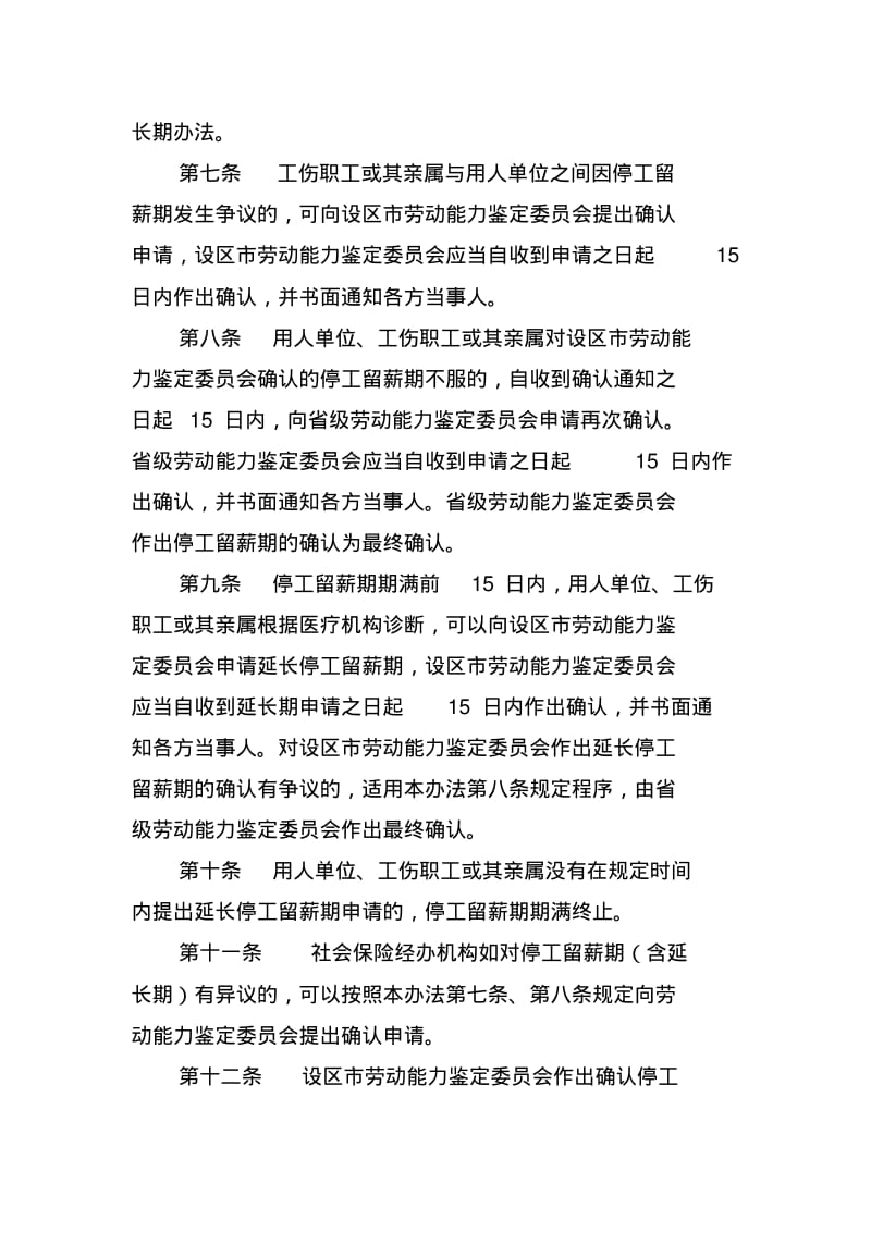 福建省工伤职工停工留薪期管理办法.pdf_第2页