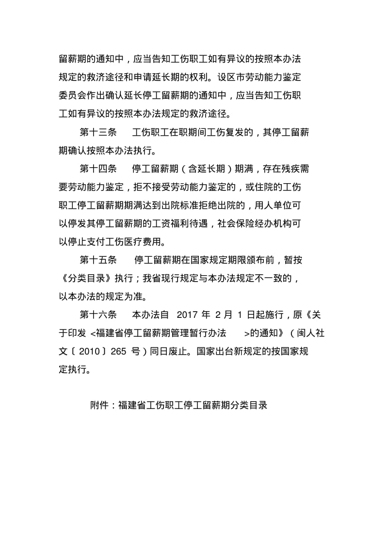 福建省工伤职工停工留薪期管理办法.pdf_第3页