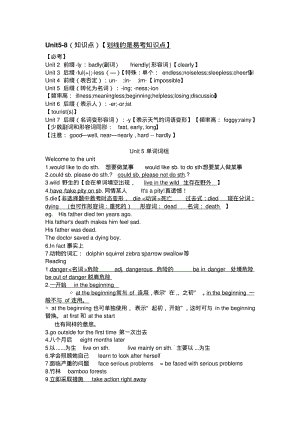 牛津译林版8AUnit5-8知识点名师制作优质教学资料.pdf