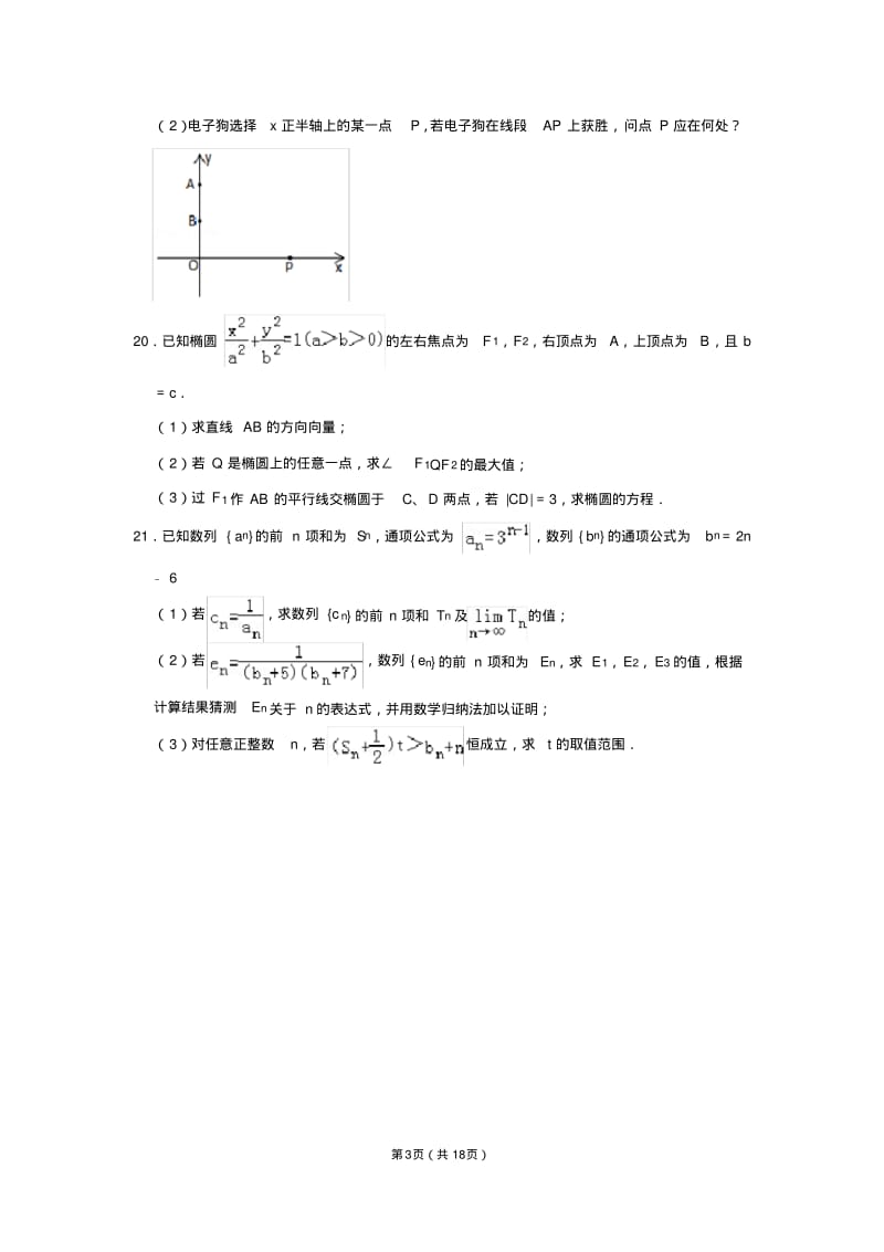 (完整版)2018-2019学年上海市宝山区高二(下)期末数学试卷.pdf_第3页