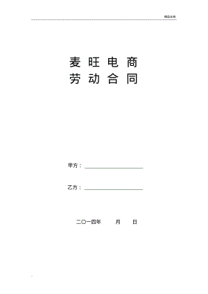 劳动合同模板.pdf
