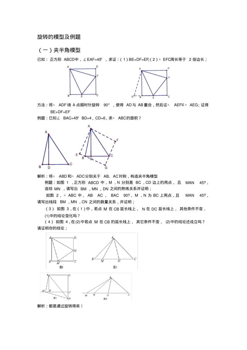 (完整版)中考数学旋转模型及例题.pdf_第1页