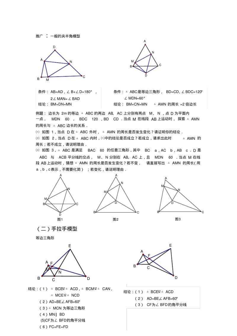 (完整版)中考数学旋转模型及例题.pdf_第2页
