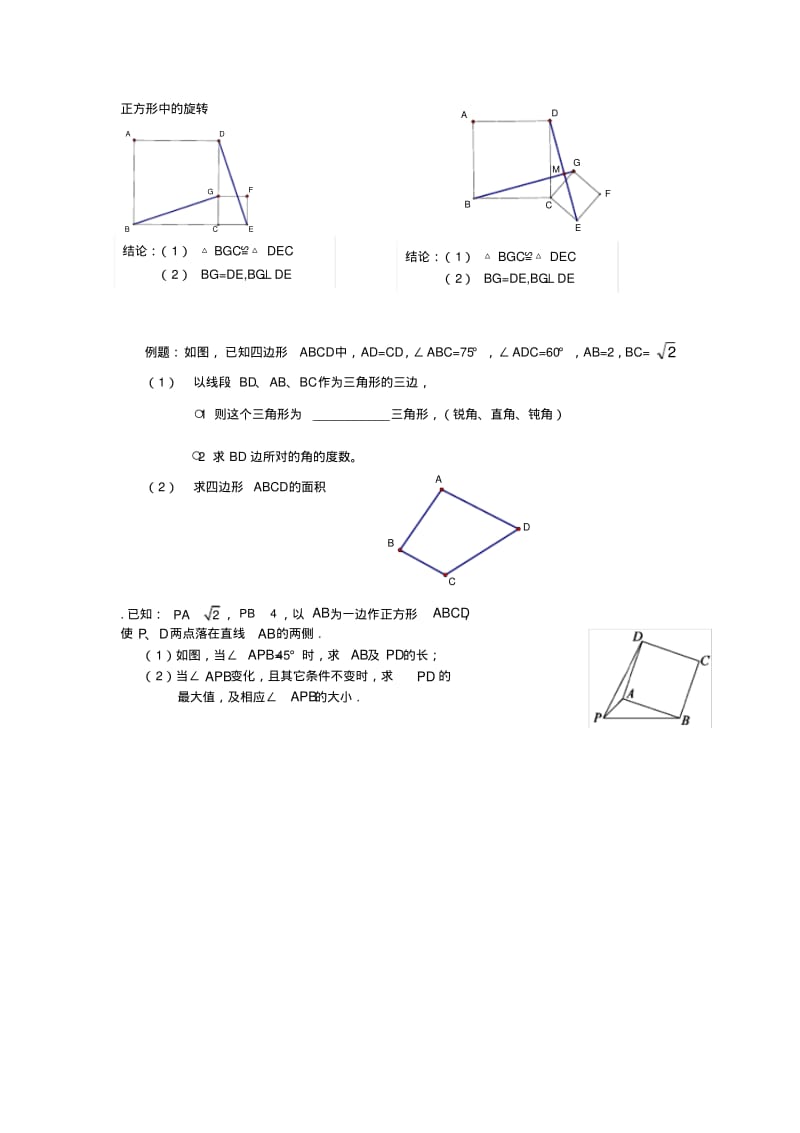 (完整版)中考数学旋转模型及例题.pdf_第3页