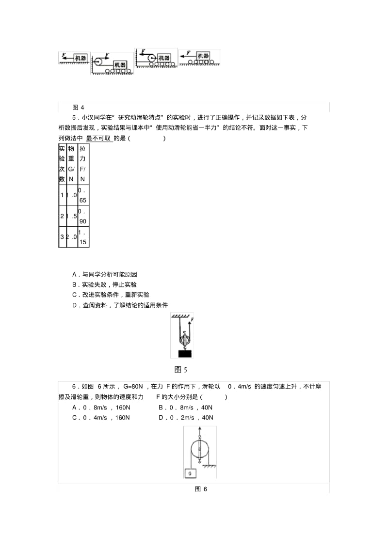 (完整版)中考滑轮测试题.pdf_第2页