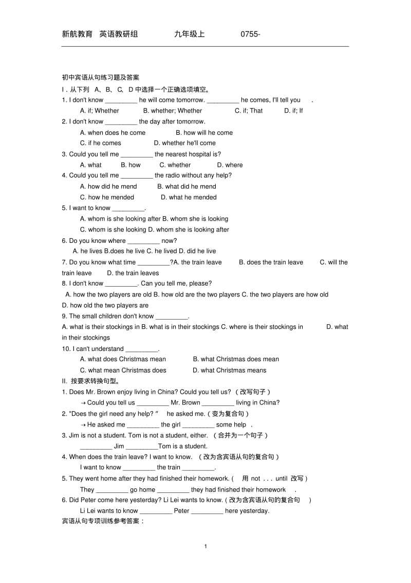 (完整版)中考宾语从句练习题及答案.pdf_第1页