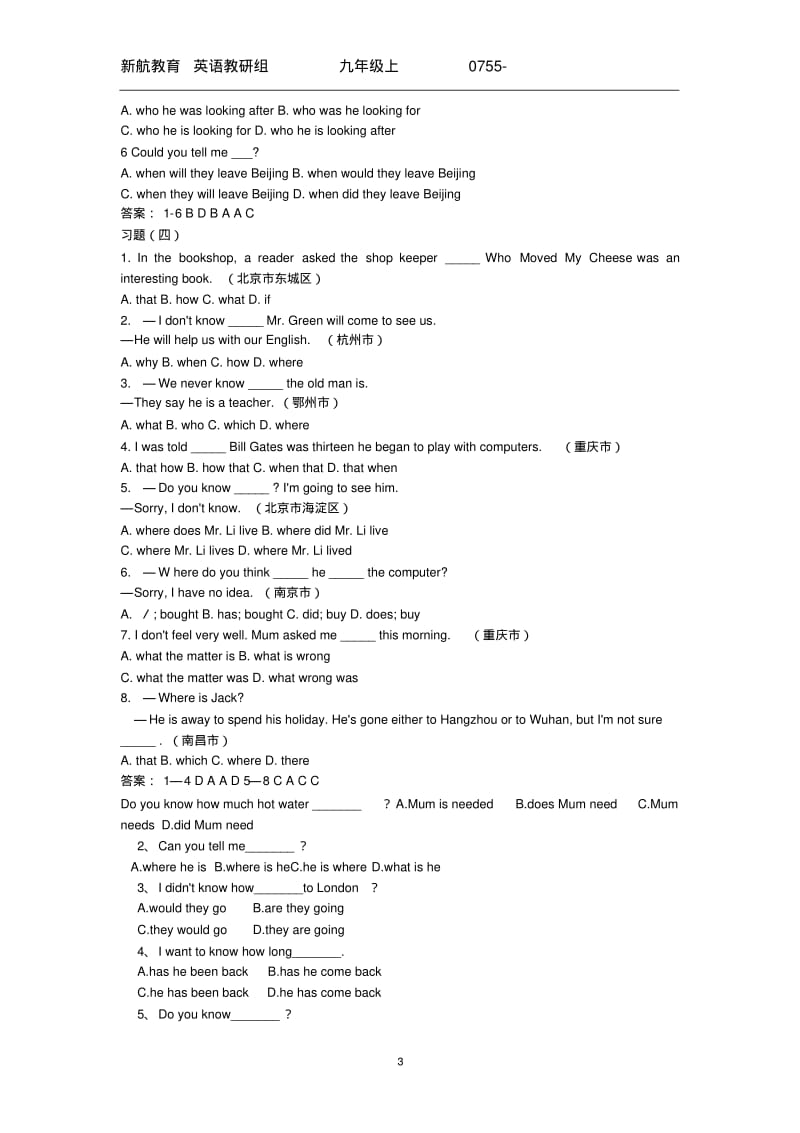 (完整版)中考宾语从句练习题及答案.pdf_第3页