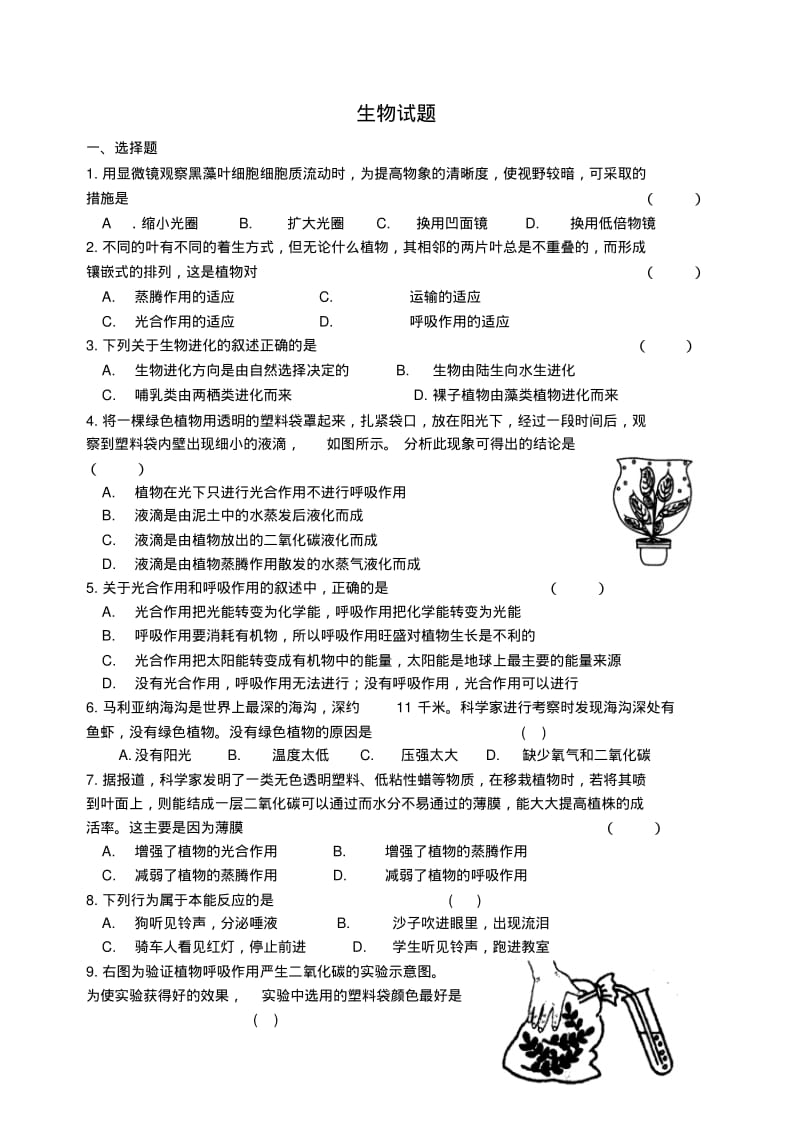 中考生物模拟题苏教版.pdf_第1页