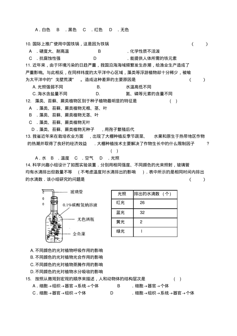 中考生物模拟题苏教版.pdf_第2页