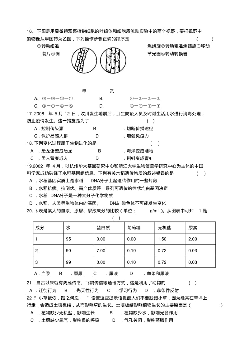 中考生物模拟题苏教版.pdf_第3页