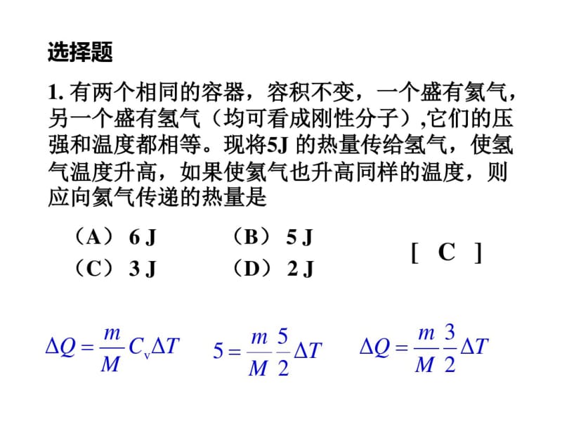(完整版)大学物理热力学基础习题与解答.pdf_第2页