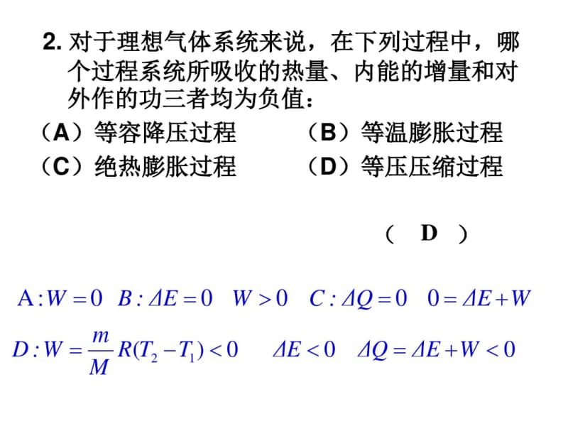 (完整版)大学物理热力学基础习题与解答.pdf_第3页