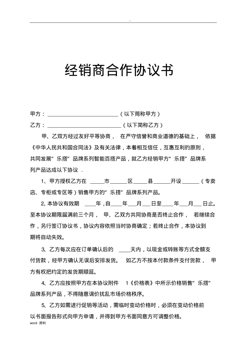 经销商合作协议书(范本).pdf_第1页