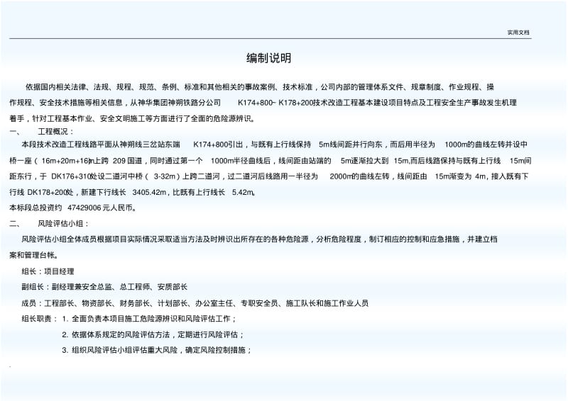 风险等级划分风险评估表.pdf_第1页