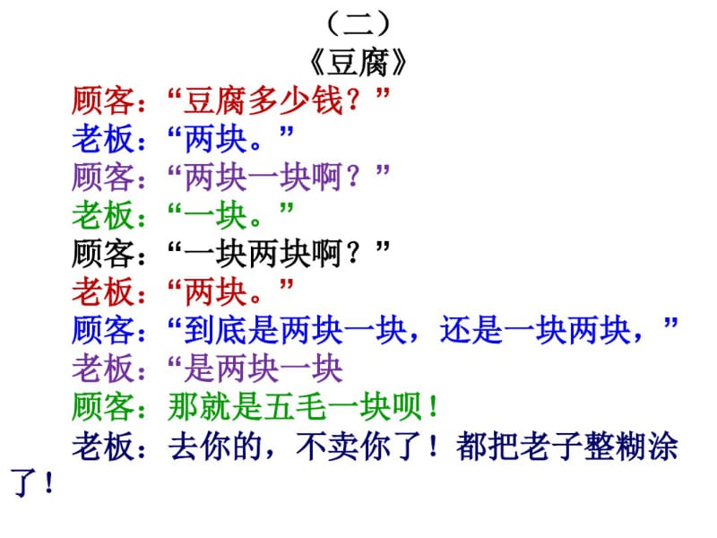 汉语水平十级考试试题(极度烧脑).pdf_第2页