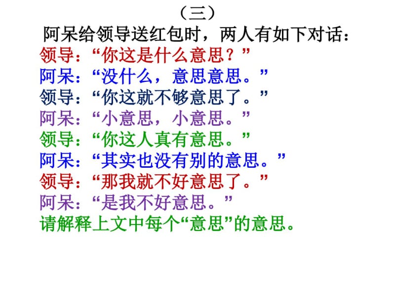 汉语水平十级考试试题(极度烧脑).pdf_第3页