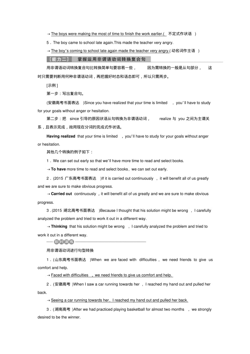 (完整word版)高中英语作文：用好非谓语动词,提升写作档次.pdf_第2页