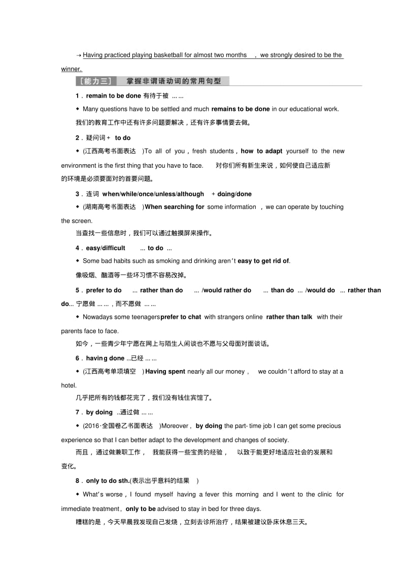 (完整word版)高中英语作文：用好非谓语动词,提升写作档次.pdf_第3页