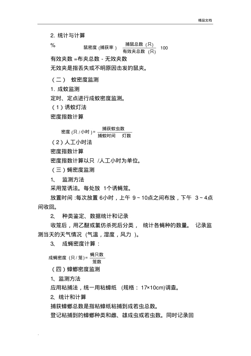 除四害工作方案范本.pdf_第3页