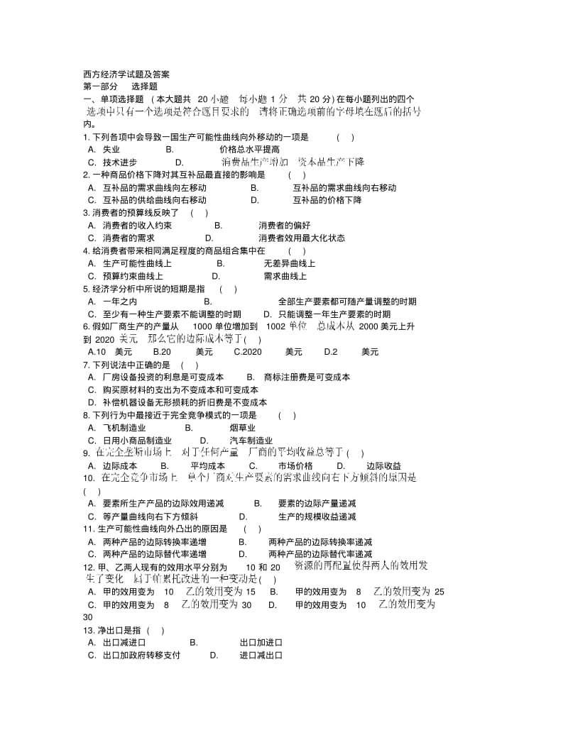 西方经济学试题及答案.doc.pdf_第1页