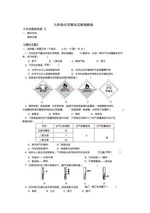 九年级化学期末试卷湘教版.pdf