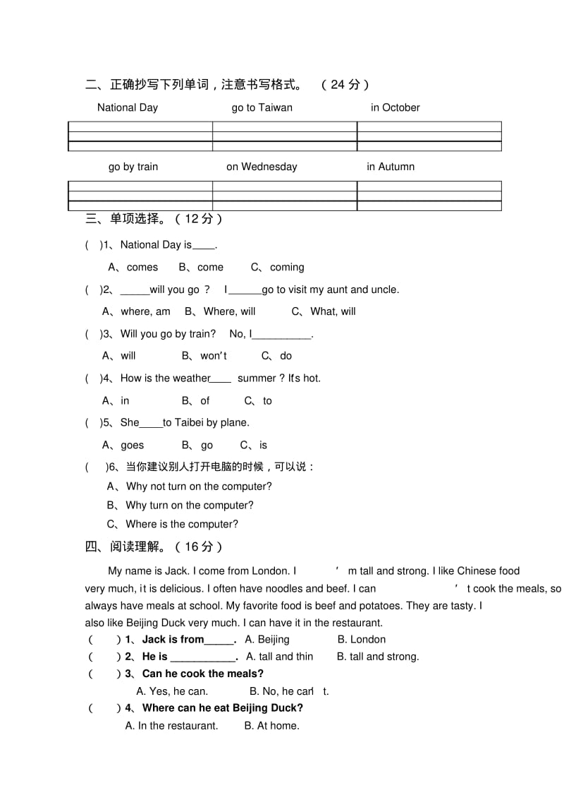 闽教版英语五年级上册第三、四单元综合测试卷名师制作优质教学资料.pdf_第2页