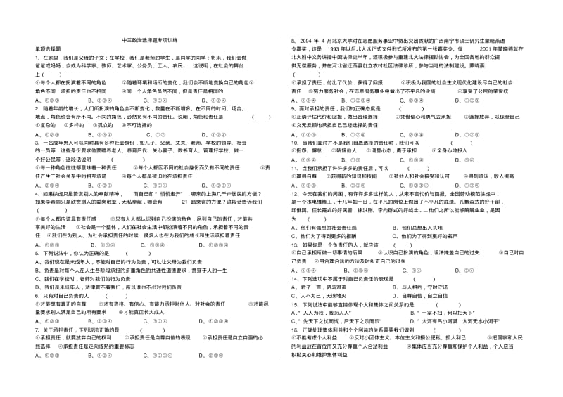 中考政治选择题专项训练集锦.pdf_第1页
