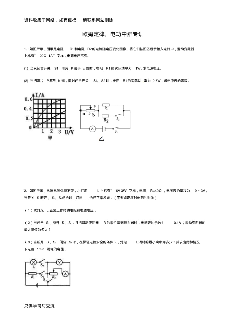 苏科版九年级物理中考电学综合题精选.pdf_第1页