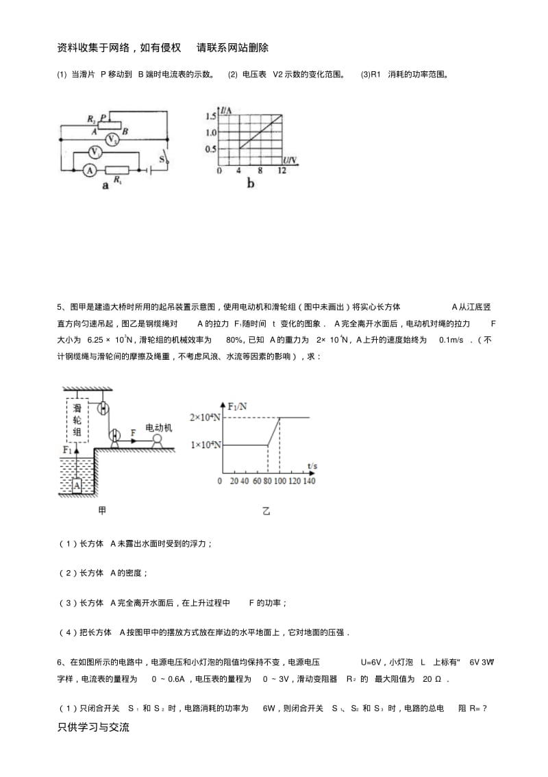 苏科版九年级物理中考电学综合题精选.pdf_第3页