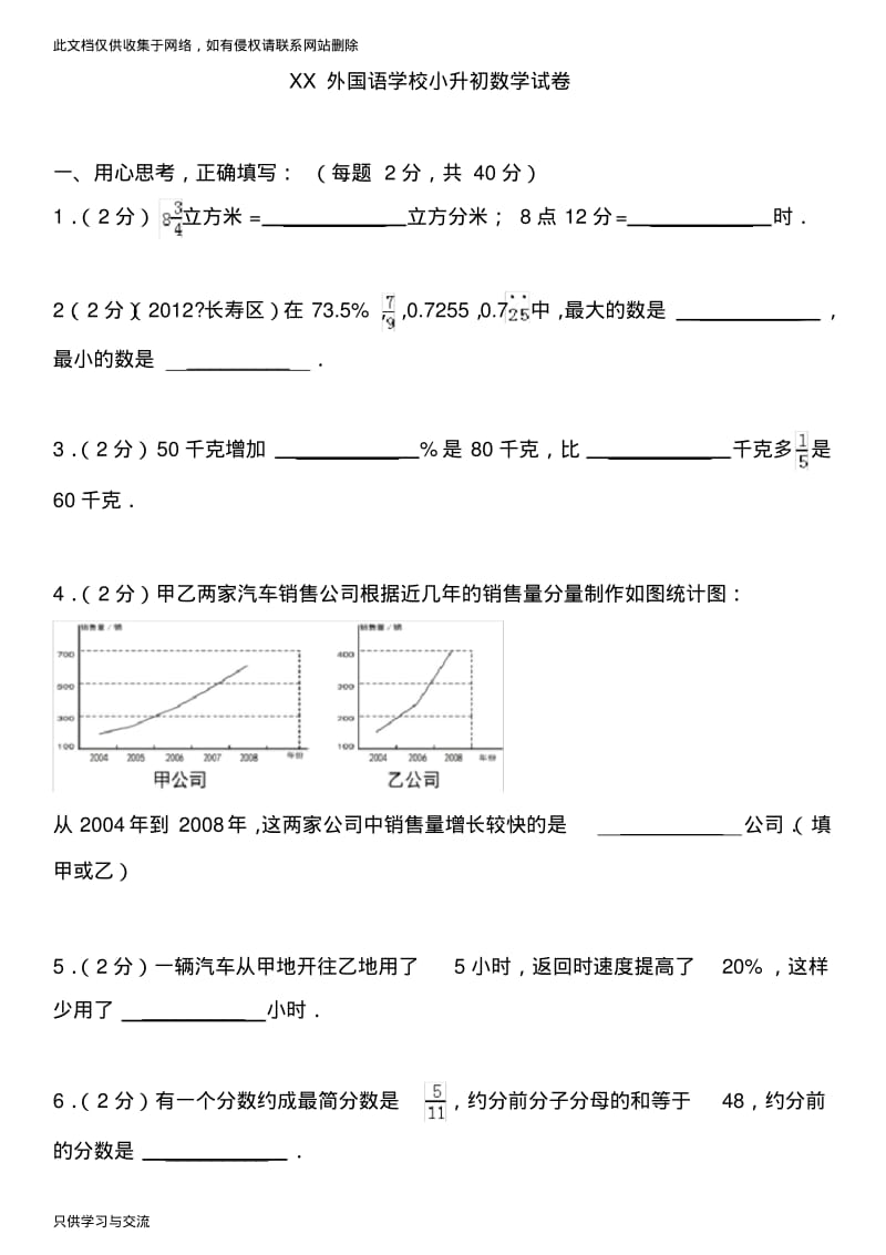 名校小升初数学试卷及答案复习过程.pdf_第1页