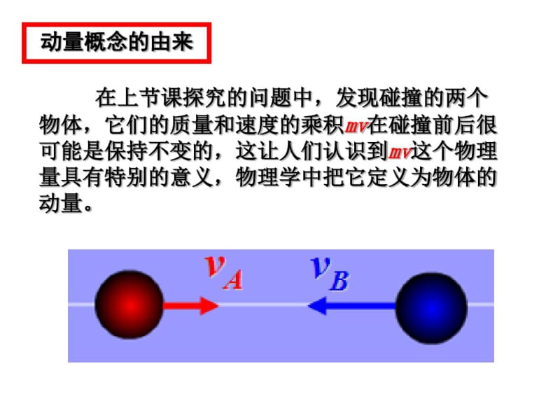 (完整版)动量和动量定理课件讲课.pdf_第2页