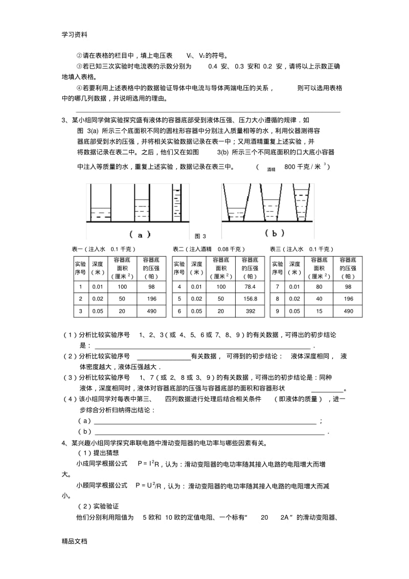 最新上海初中物理专题复习(表格分析专题)资料.pdf_第2页