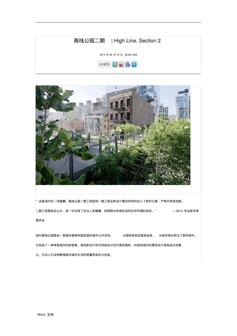 纽约高线公园景观设计.pdf_第1页