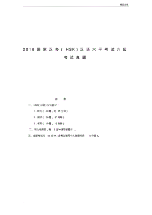 国家汉办[HSK]汉语水平考试六级考试真题版.pdf