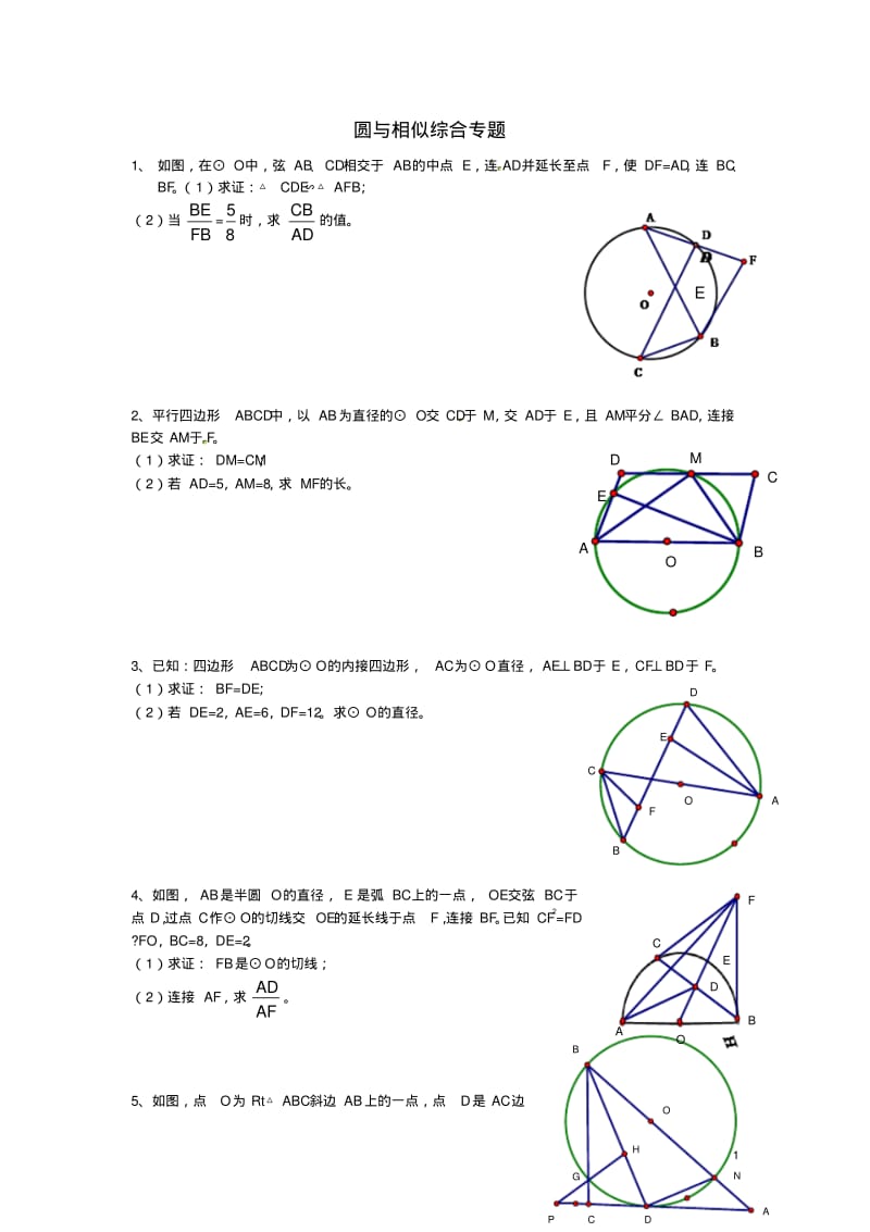 (完整版)中考数学圆与相似综合试题.pdf_第1页