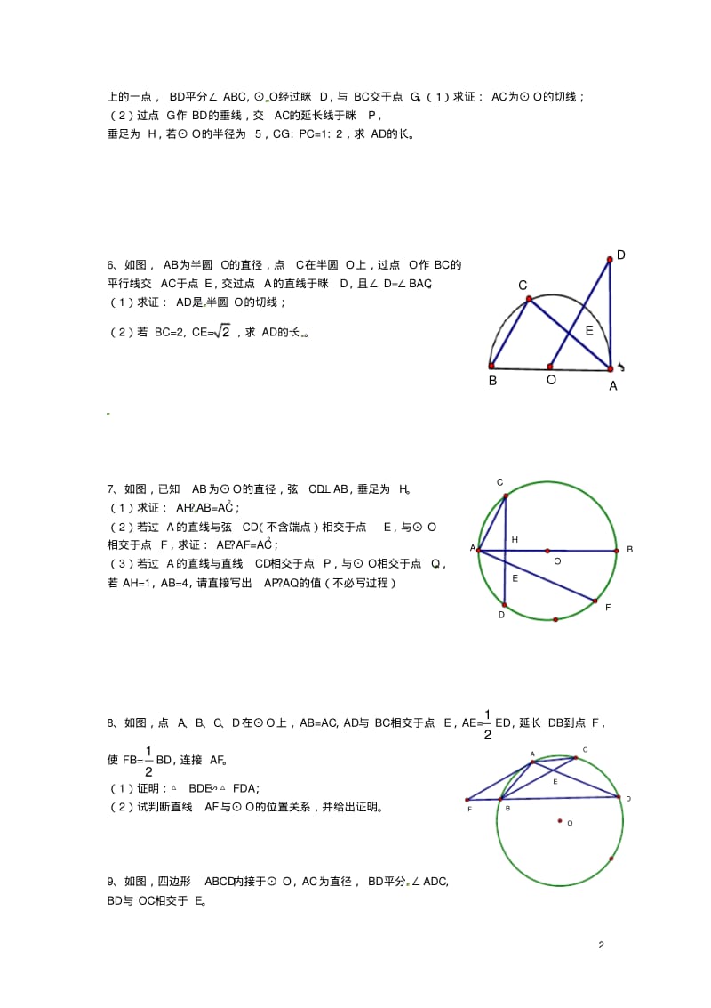 (完整版)中考数学圆与相似综合试题.pdf_第2页