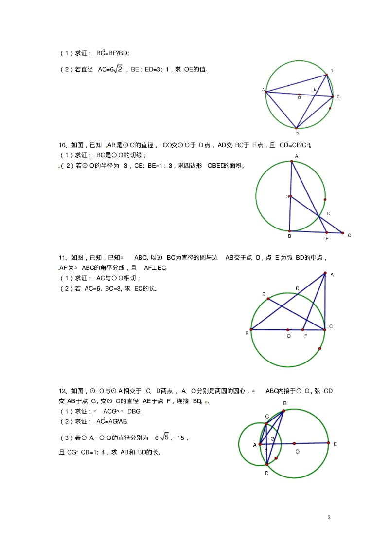 (完整版)中考数学圆与相似综合试题.pdf_第3页