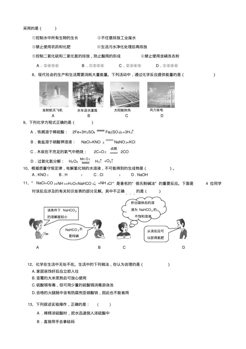 中考化学模拟试卷粤教版.pdf_第2页