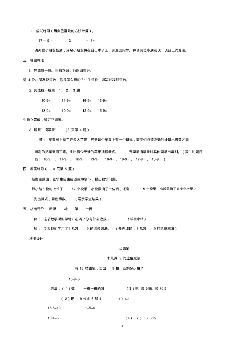 新北师大版一年级数学下册教案.pdf_第3页