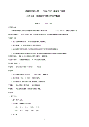 新北师大版一年级数学下册教案.pdf