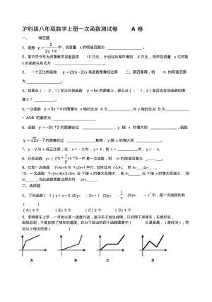 沪科版八年级数学上册第13章一次函数单元测试题AB卷【精】-(1)名师制作优质教学资料.pdf