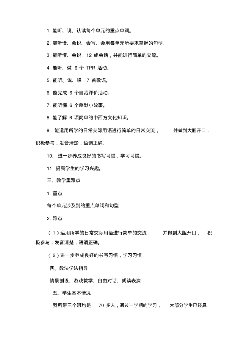 陕旅版英语三年级下册教学计划.pdf_第2页