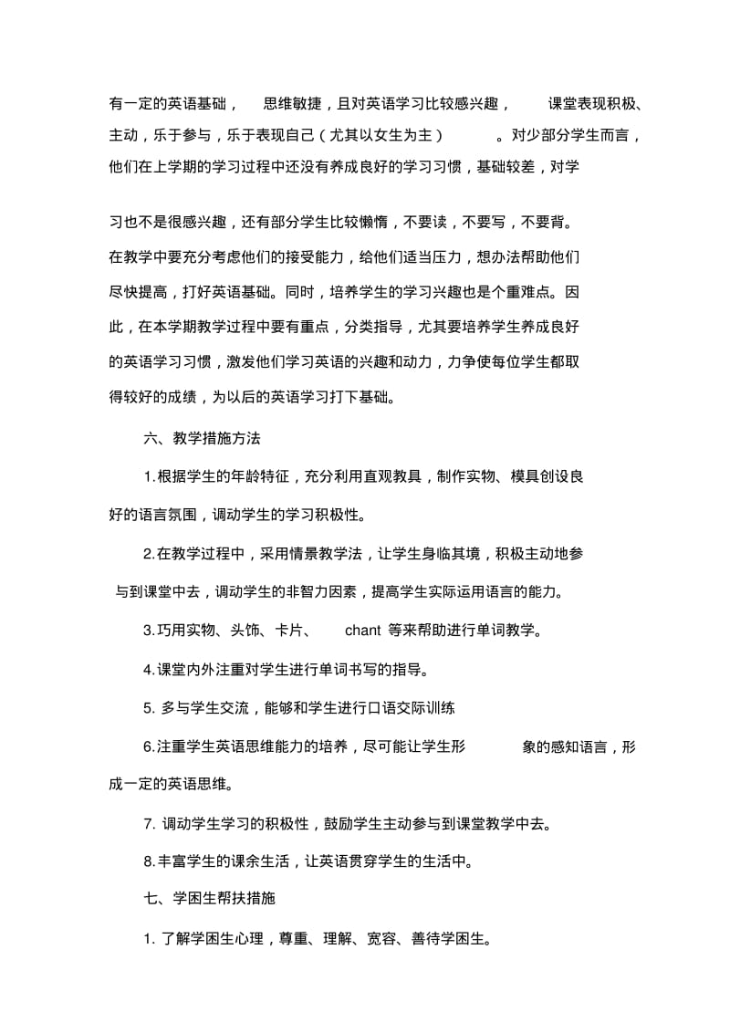 陕旅版英语三年级下册教学计划.pdf_第3页