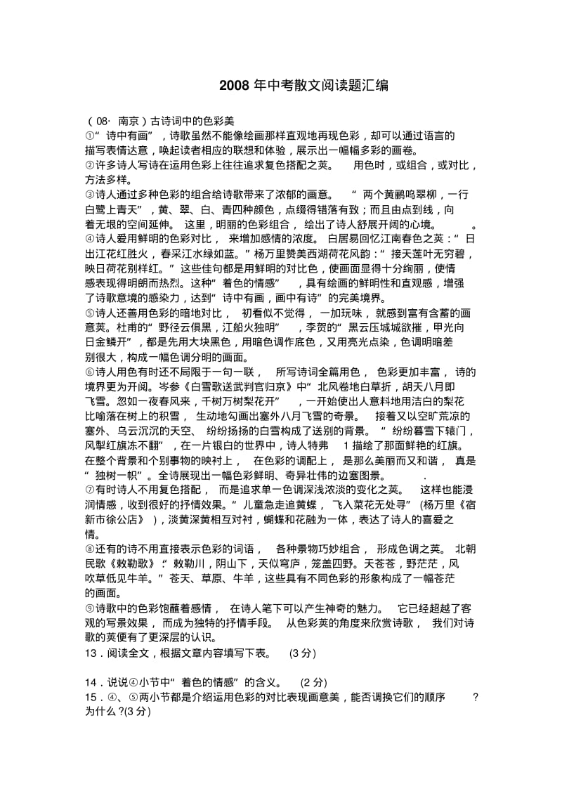 中考语文散文阅读题汇编.pdf_第1页