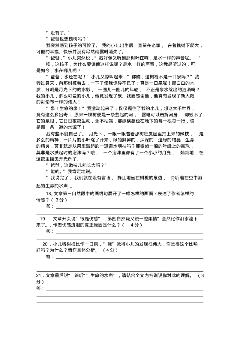 中考语文散文阅读题汇编.pdf_第3页