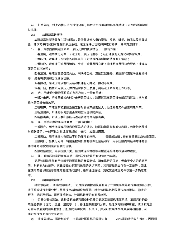 第9章--液压挖掘机液压系统故障诊断与排除..pdf_第3页