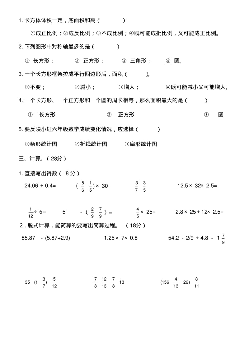 (完整版)六年级数学毕业考试试卷及答案.pdf_第2页