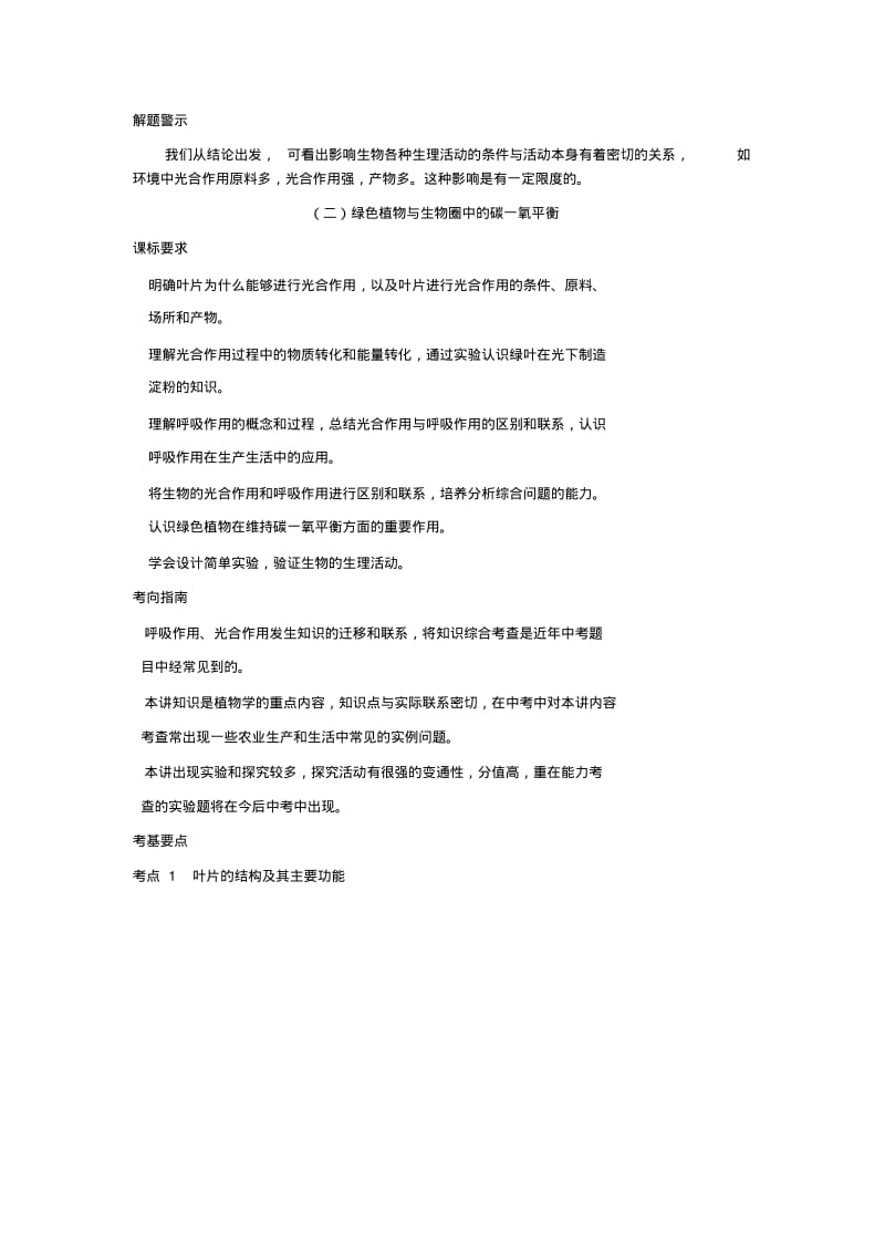 中考生物复习专题十——植物的三大作用专题.pdf_第3页