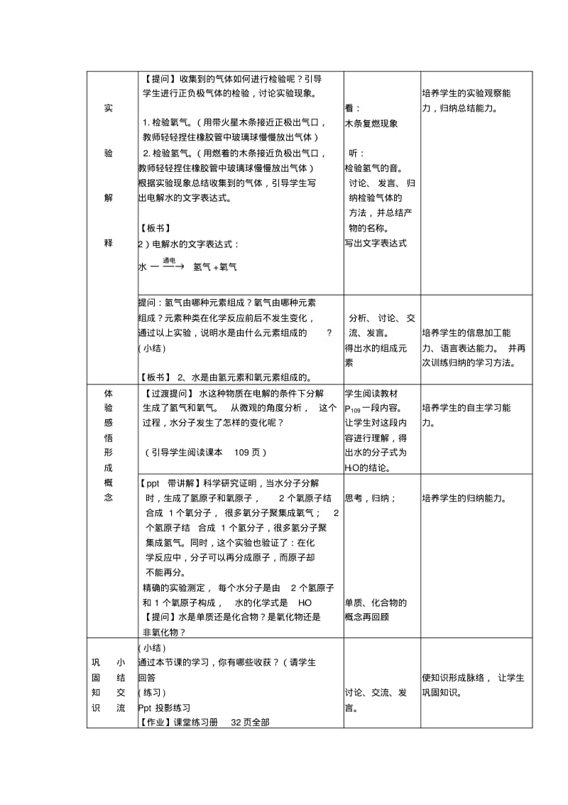 水的组成公开课教案名师制作优质教学资料.pdf_第3页